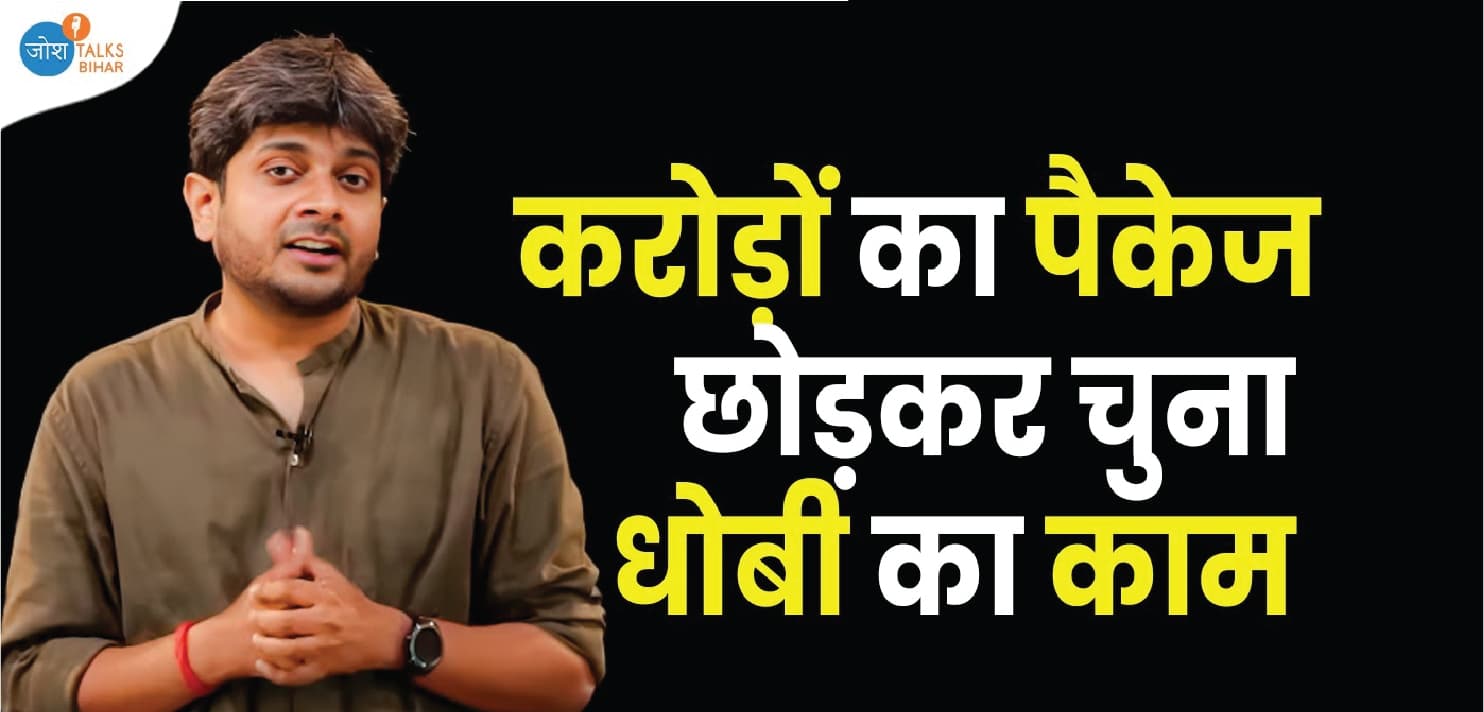 करोड़ों की सैलरी छोड़कर किया धोबी का काम | Bihari Businessman | Arunabh | Josh Talks Bihar